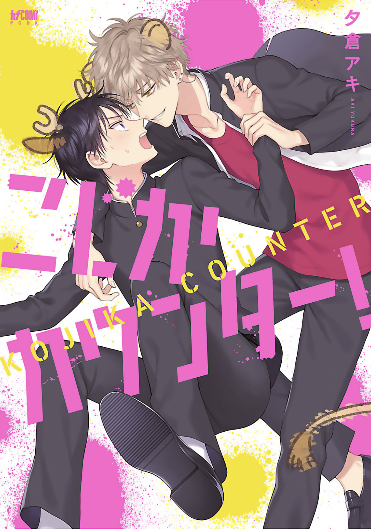 Kojika Counter! manga cover