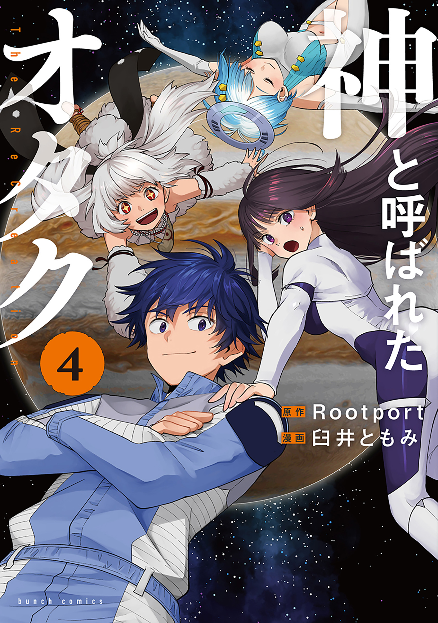 Kami to Yobareta Otaku manga cover
