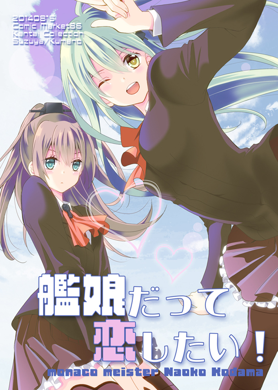 Kanmusu datte koi shitai manga cover