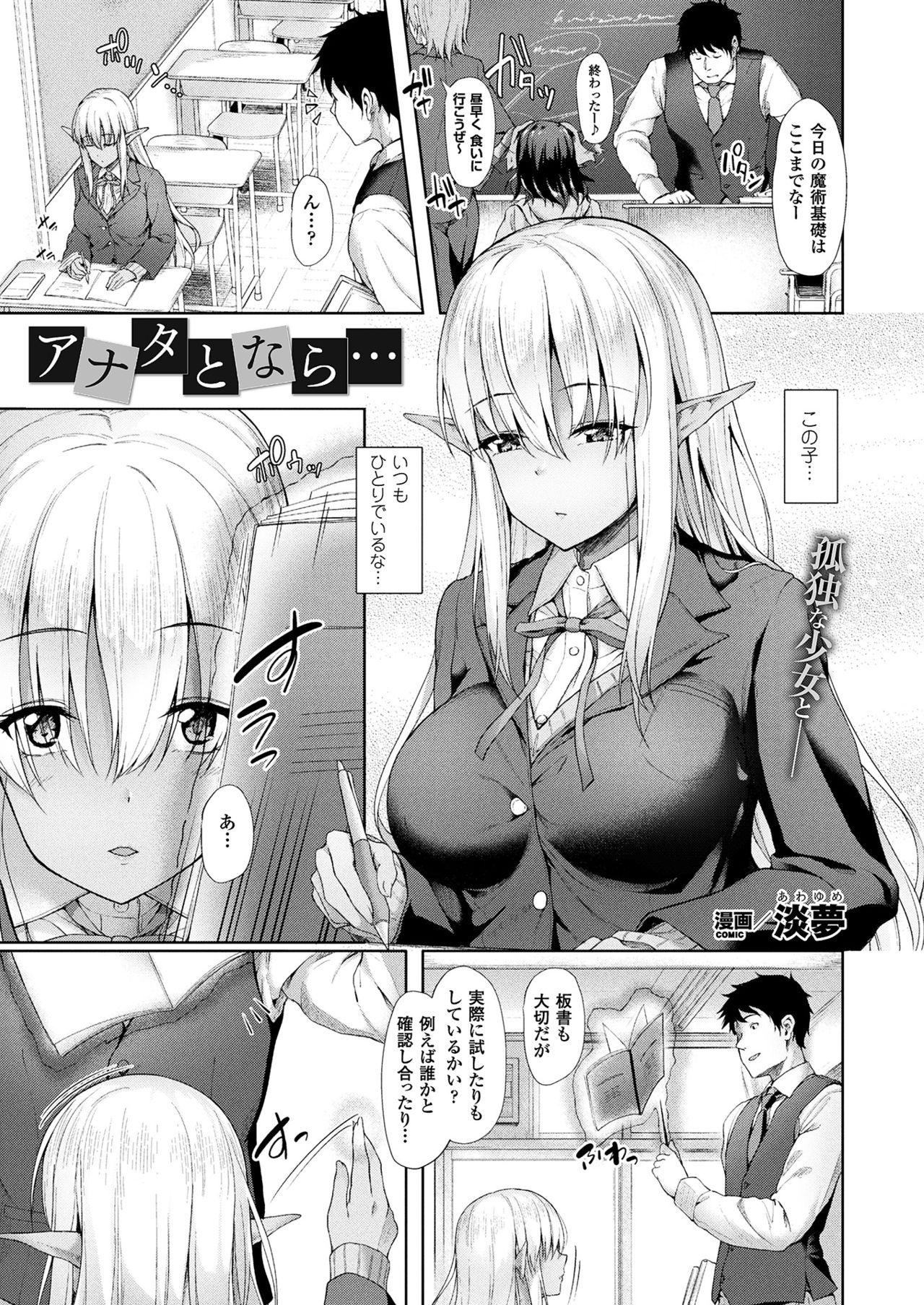 Anata to Nara... manga cover