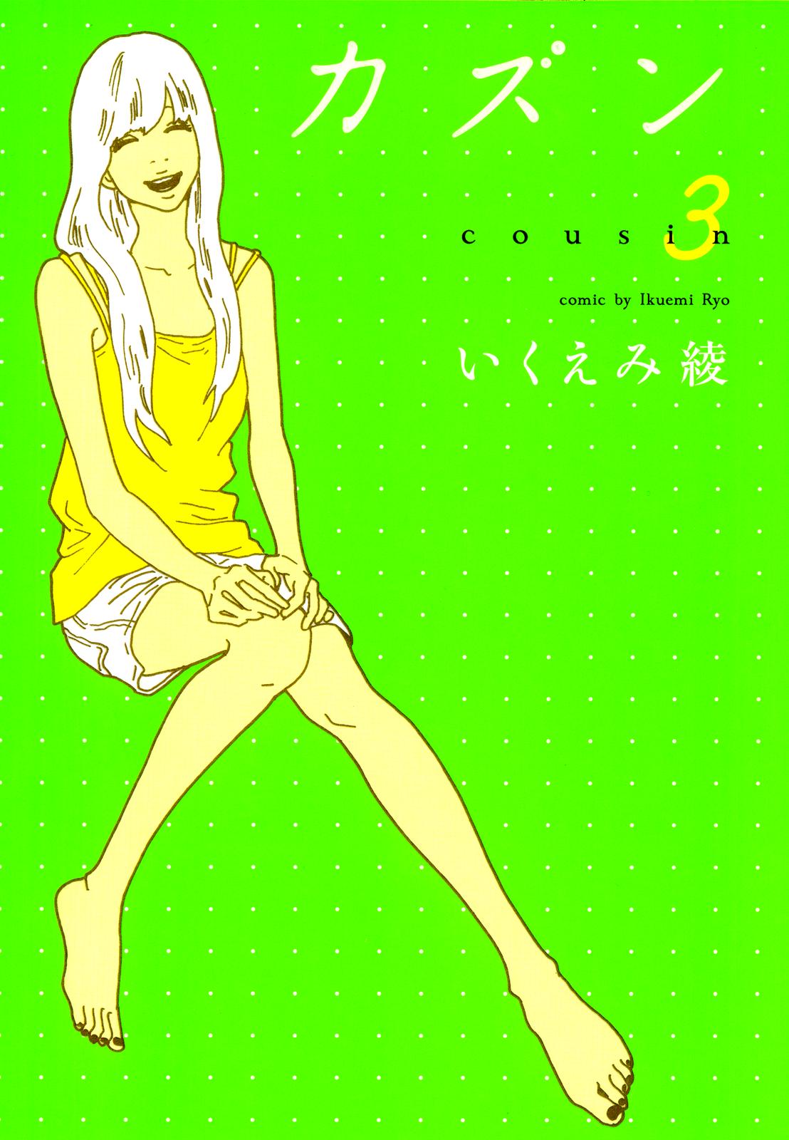 Cousin manga cover