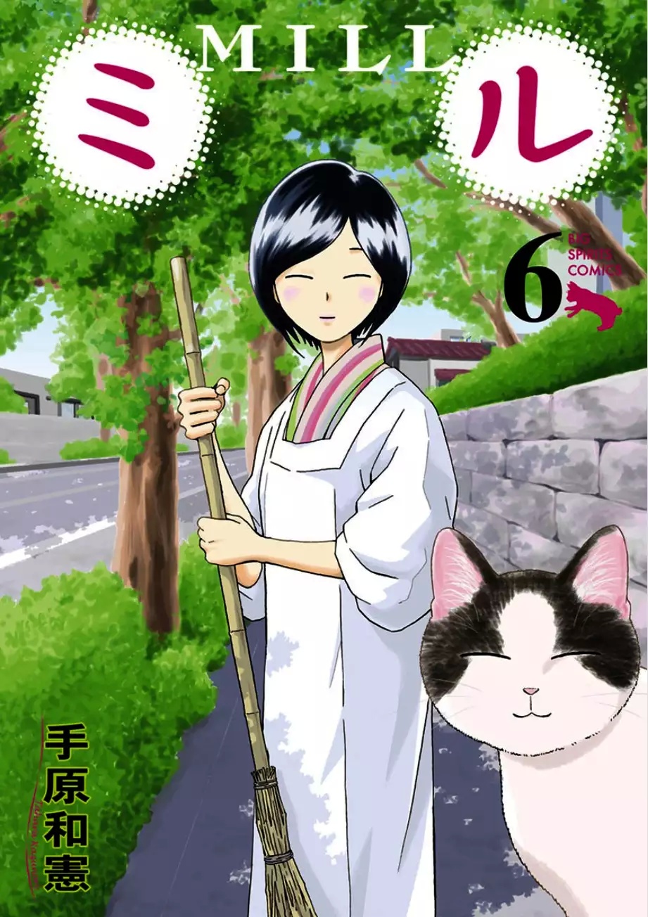 Mill manga cover