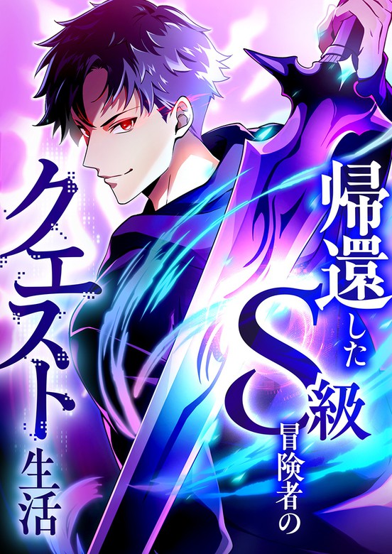 Kikanshita S-Kyuu Boukensha no Quest Seikatsu manga cover