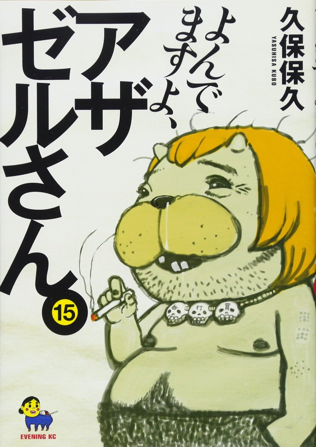 Theyre Calling For You, Mr. Azazel. manga cover
