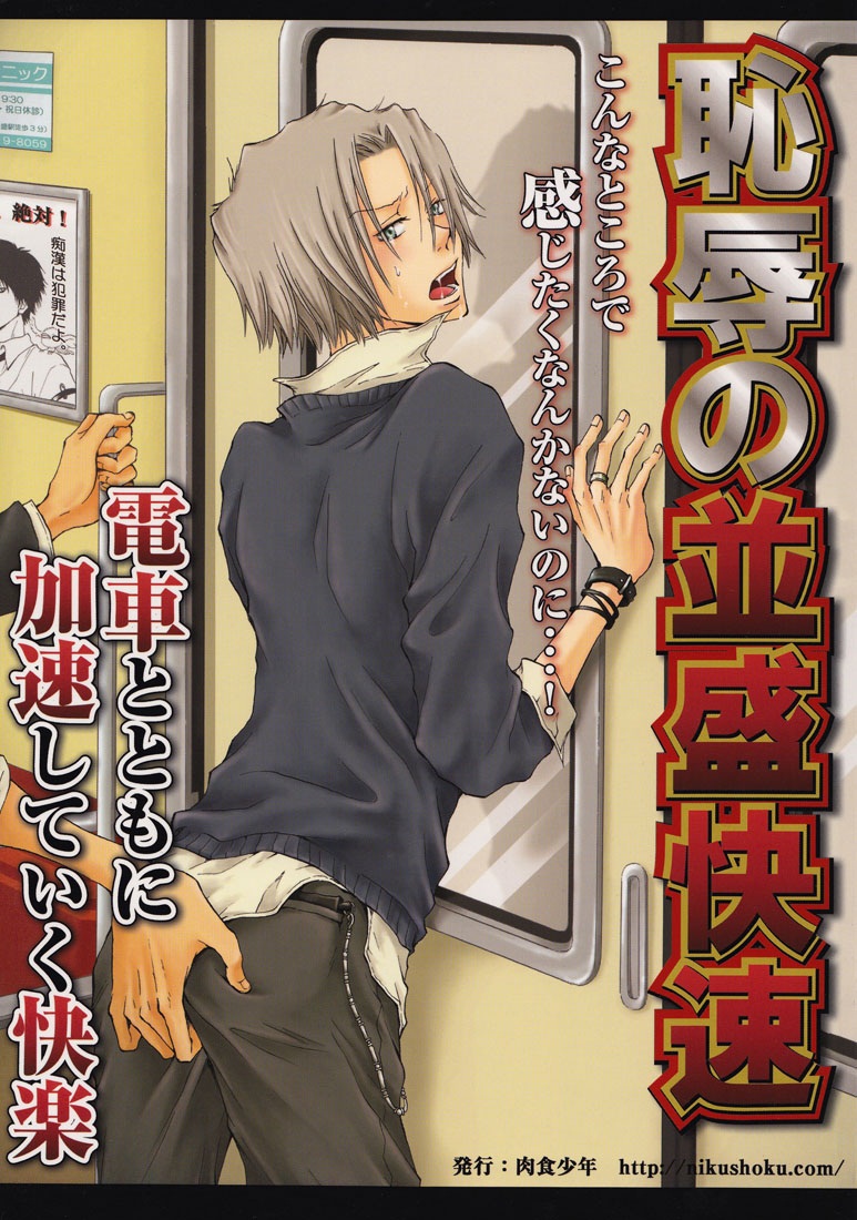 Katekyo Hitman Reborn! - Chijoku no Namimori Kaisoku (Doujinshi) manga cover
