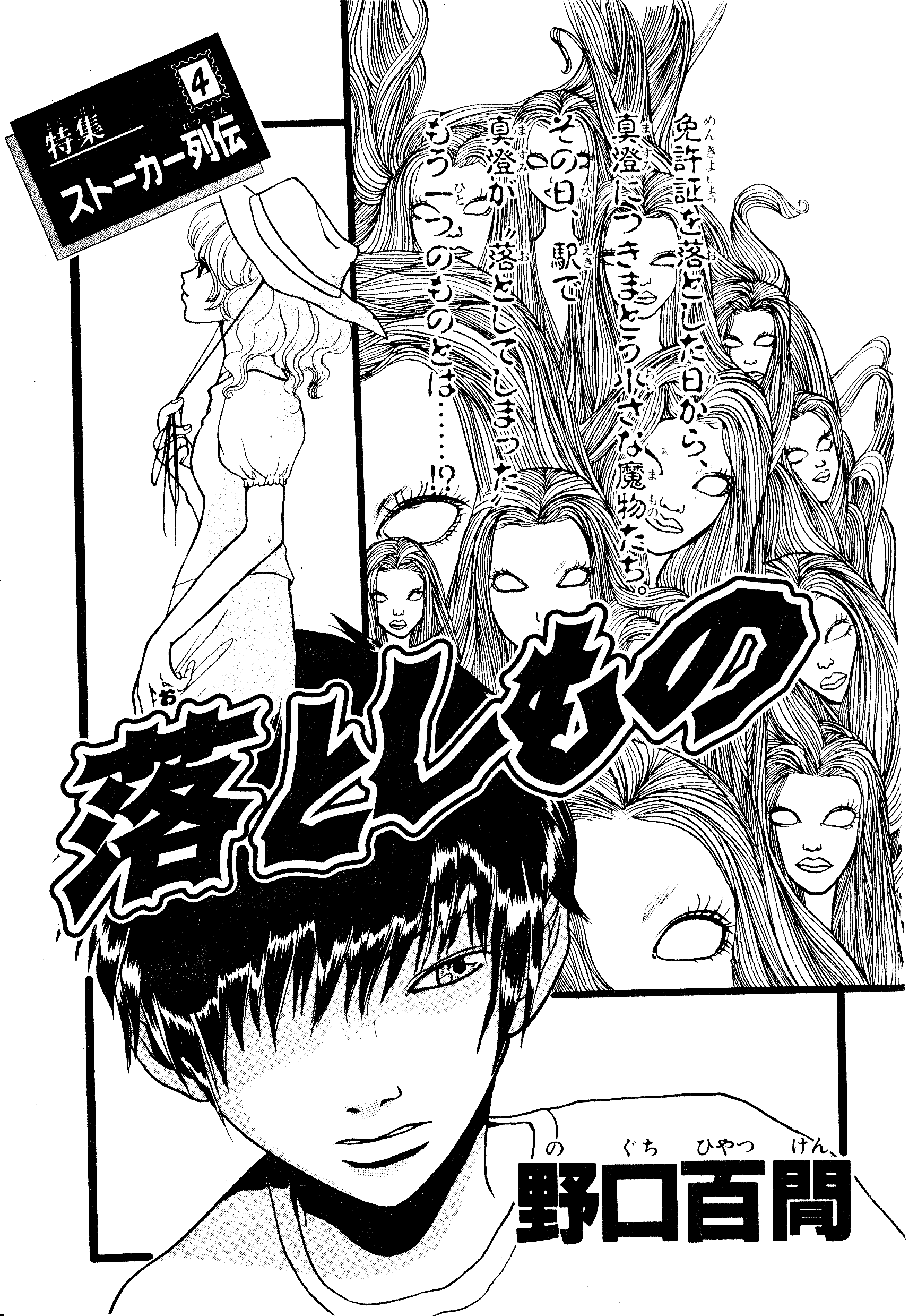 The Dropped manga cover