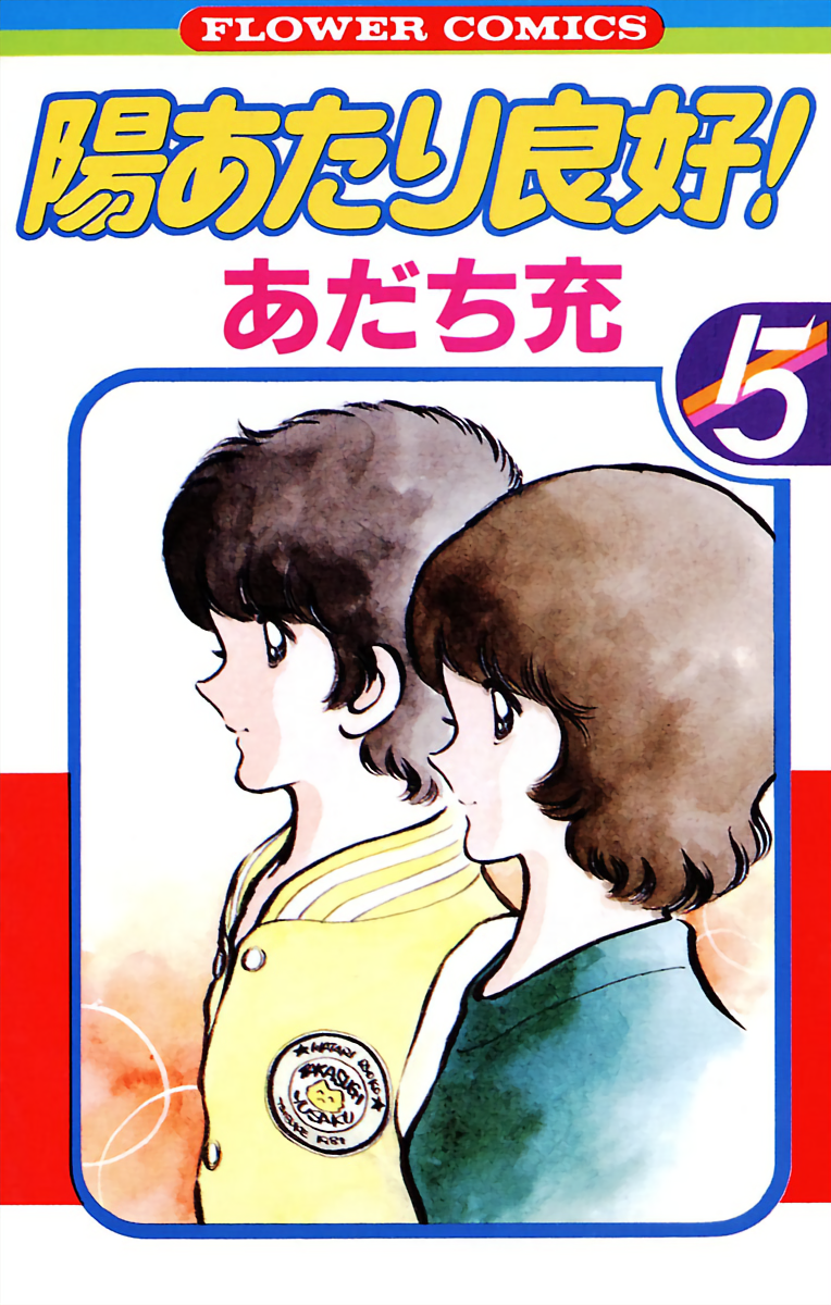 Beautiful Sunshine! manga cover
