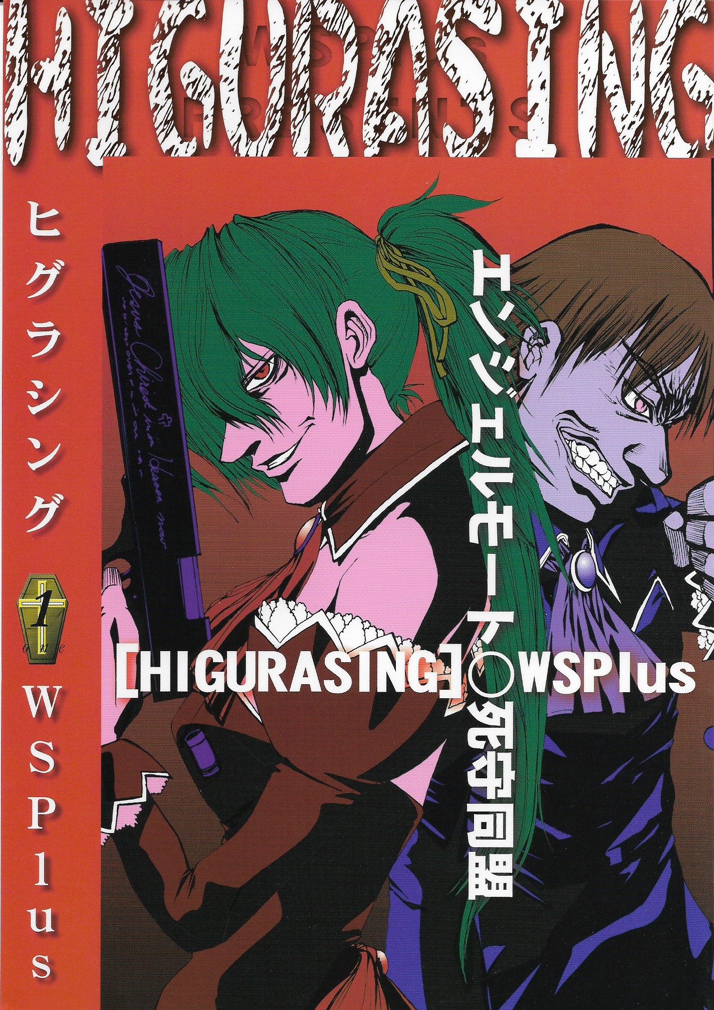 Higurasing manga cover