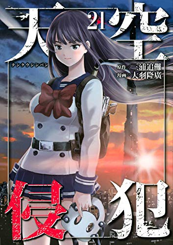 Tenkuu Shinpan manga cover