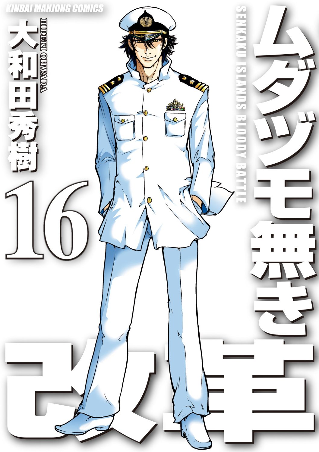 The Legend of Koizumi manga cover