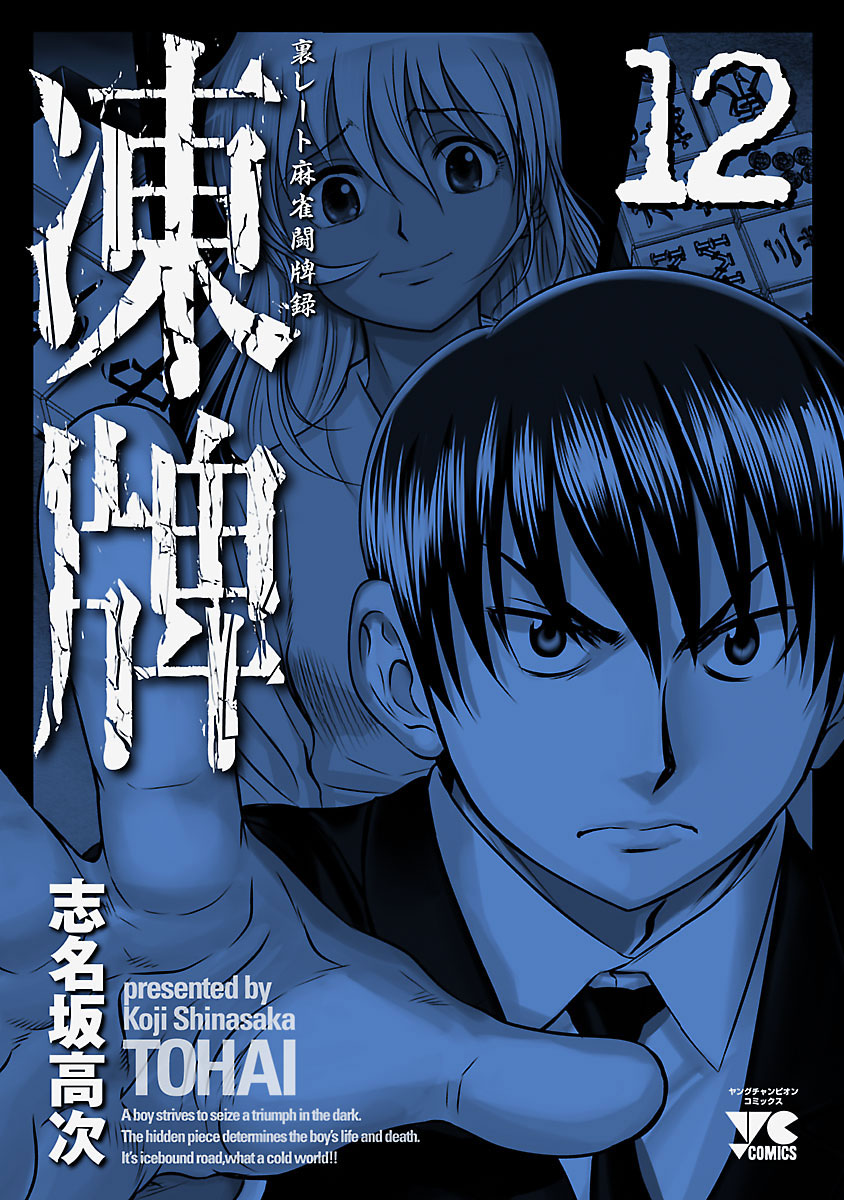 Tohai manga cover