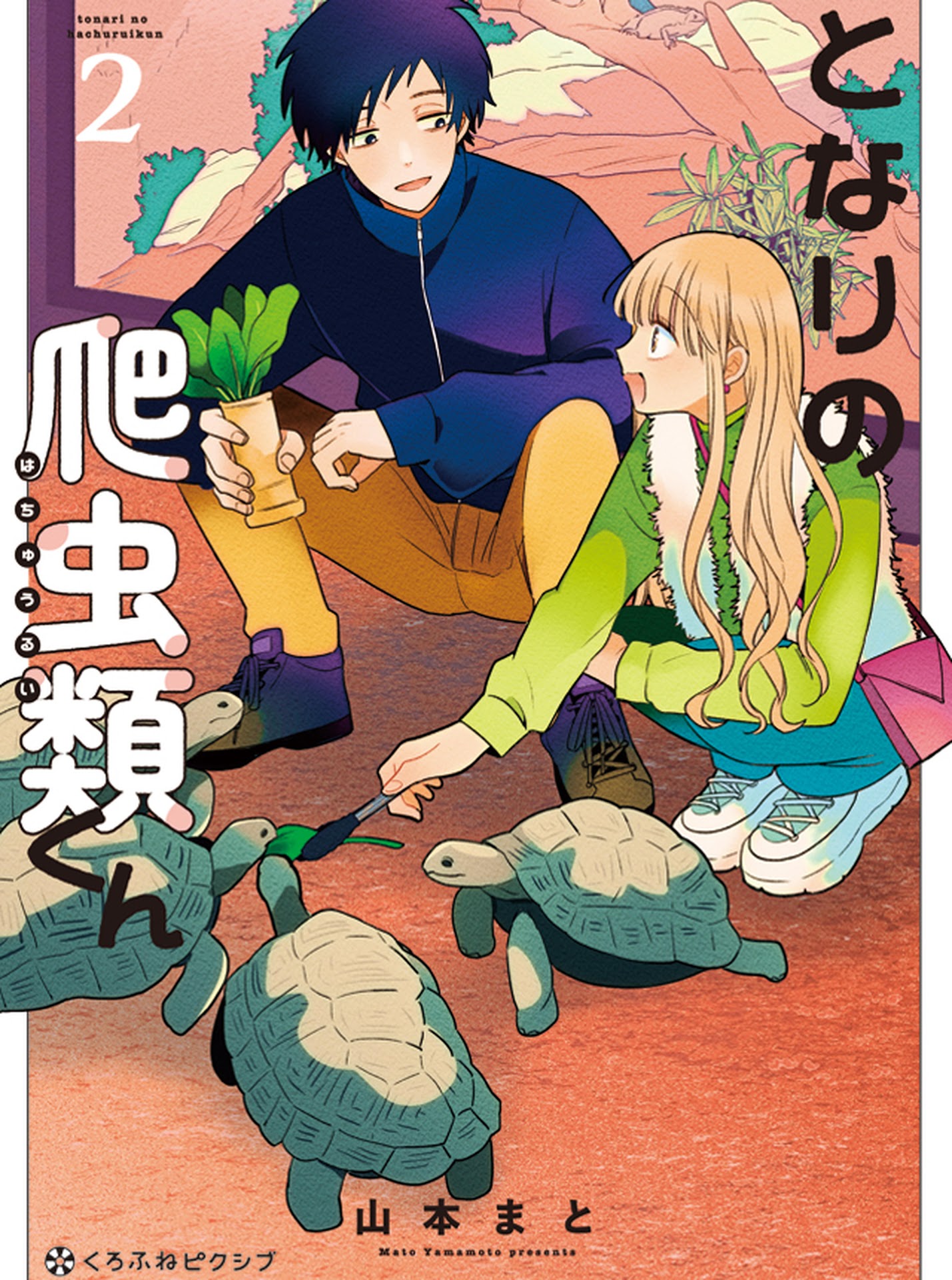 Tonari no Hachuurui-kun manga cover