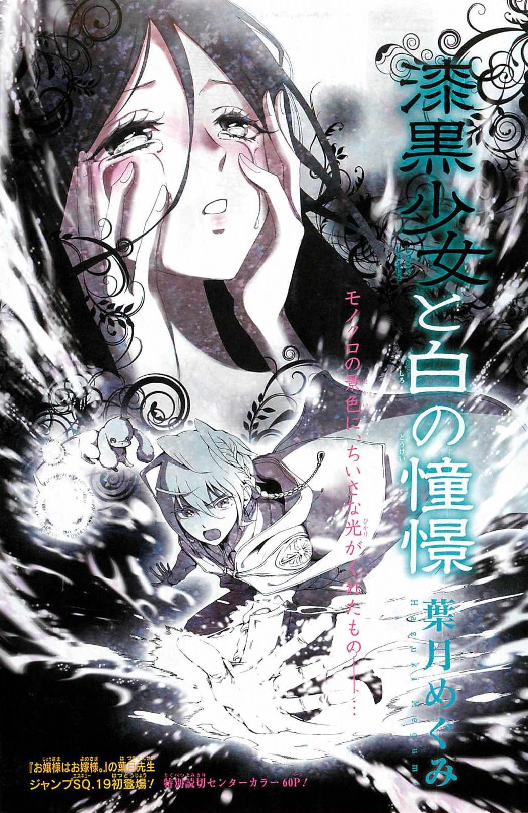 Shikkoku Shoujo to Shiro no Doukei manga cover