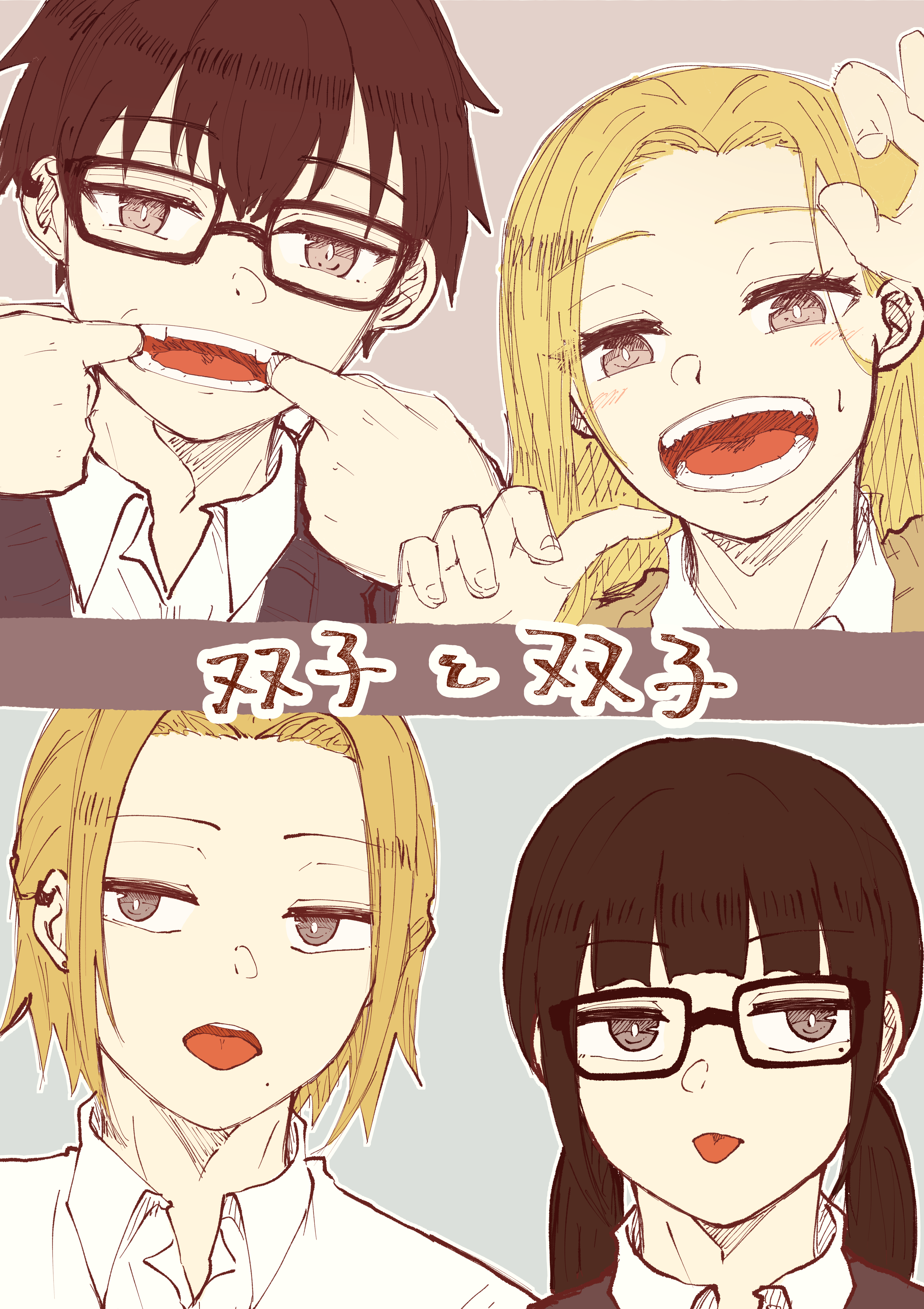 Futago to Futago manga cover