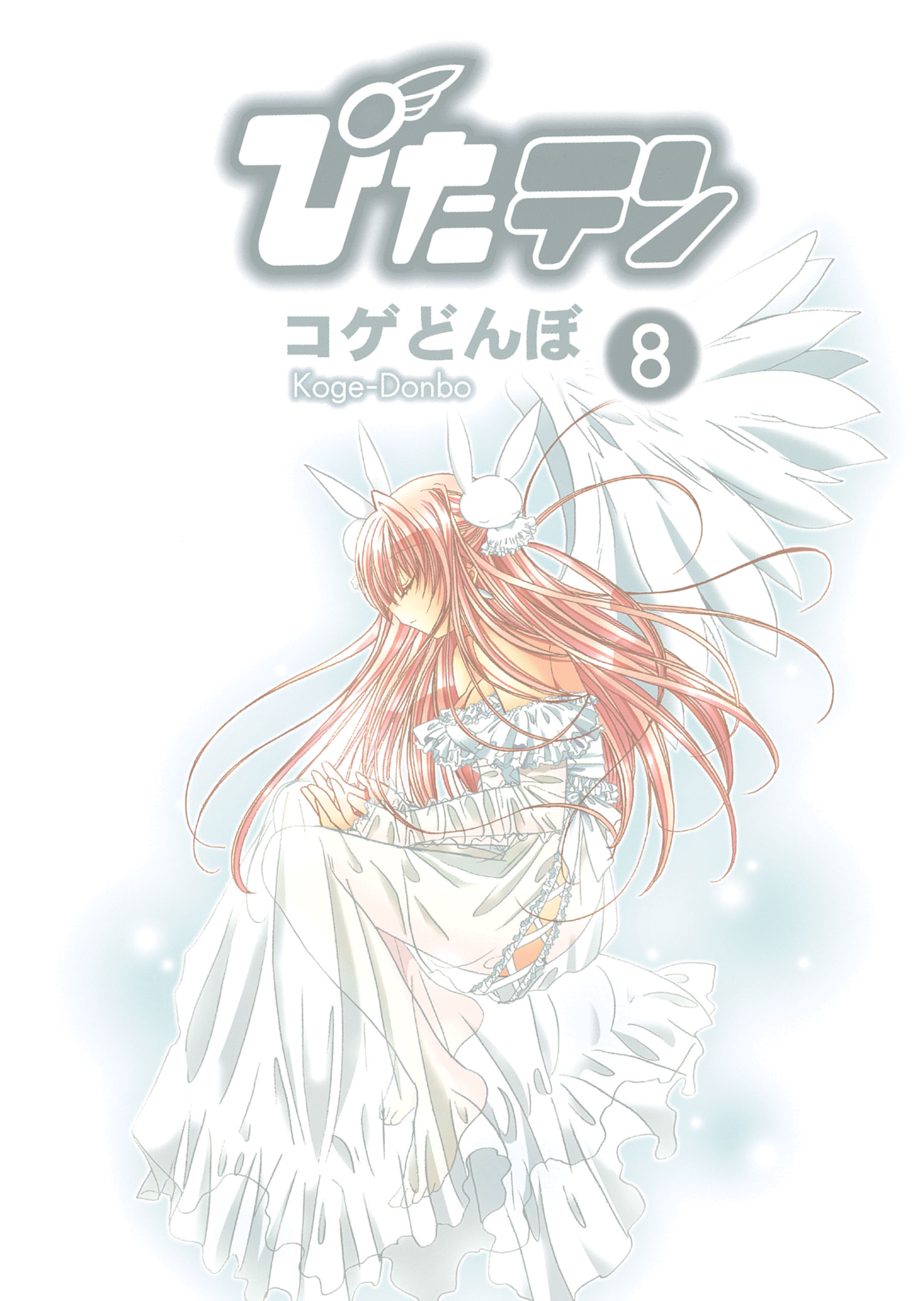 Pita-Ten manga cover