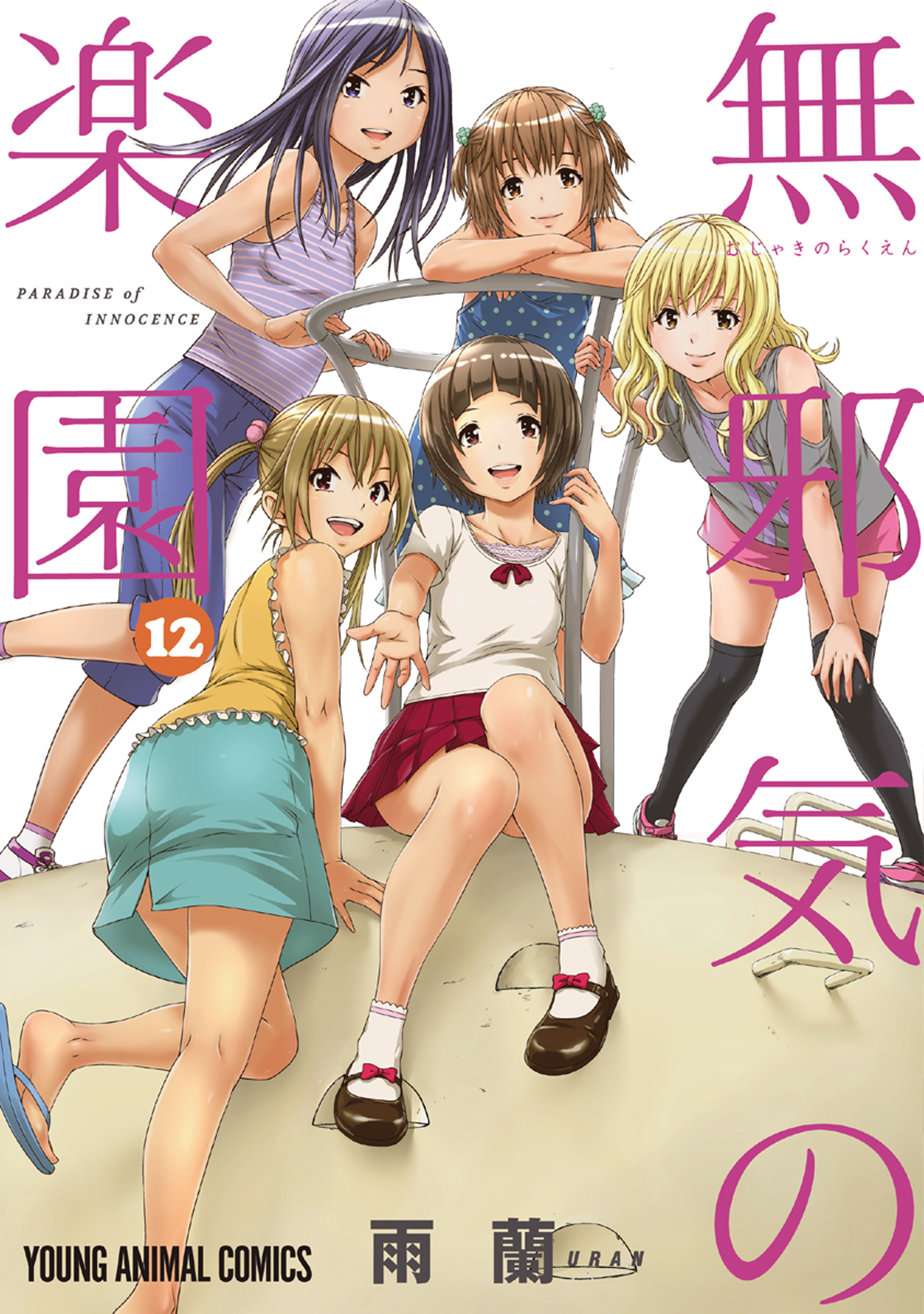 Mujaki no Rakuen manga cover