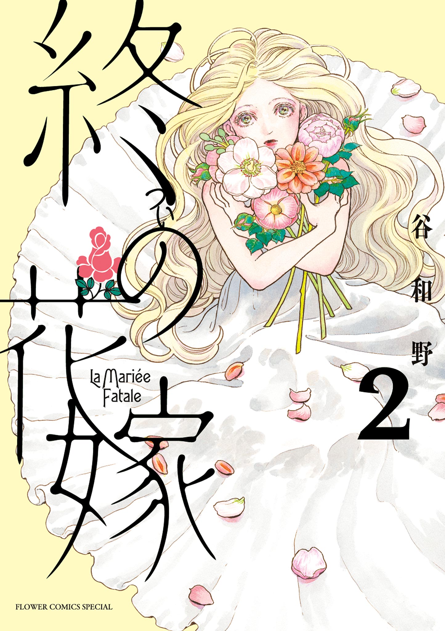 Tsui no Hanayome manga cover