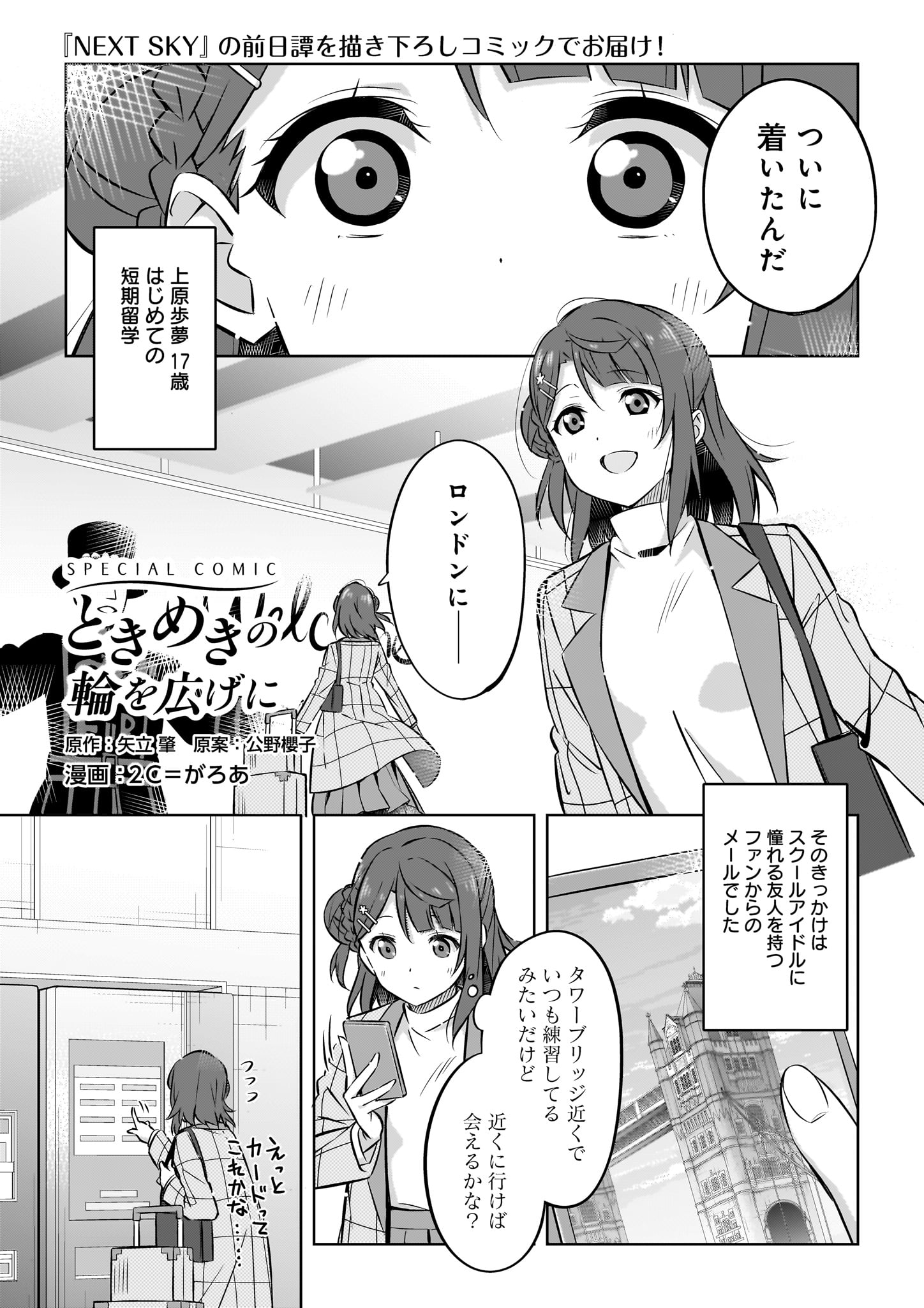 Love Live! Nijigasaki High School Idol Club NEXT SKY Prequel Comic The Expanding Ring Of That Indescribable Thrill manga cover