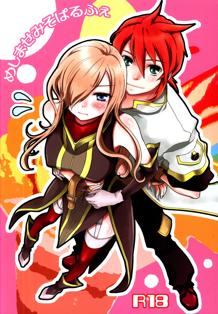 Tales of the Abyss - Meshimase Miso Parfait (Doujinshi) manga cover