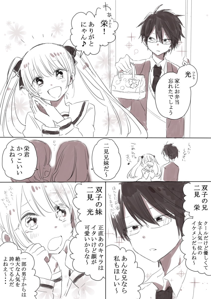 The Futami Twins manga cover