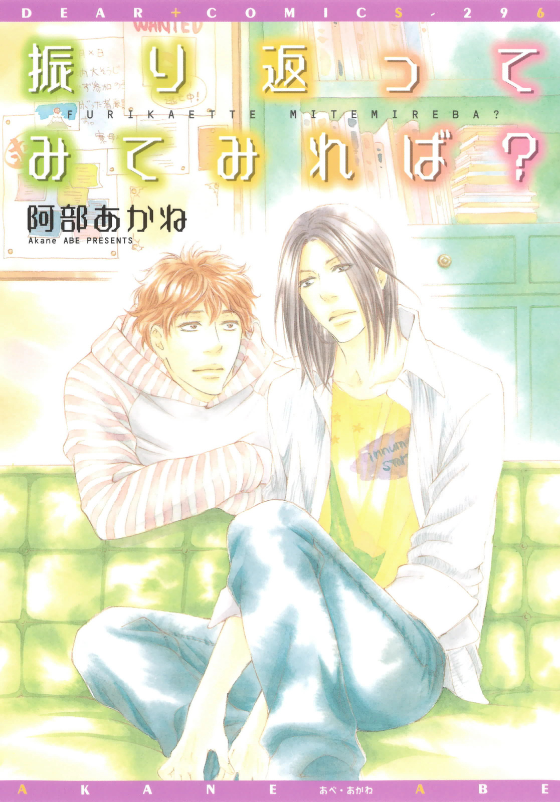 Furikaette Mite Mireba? manga cover