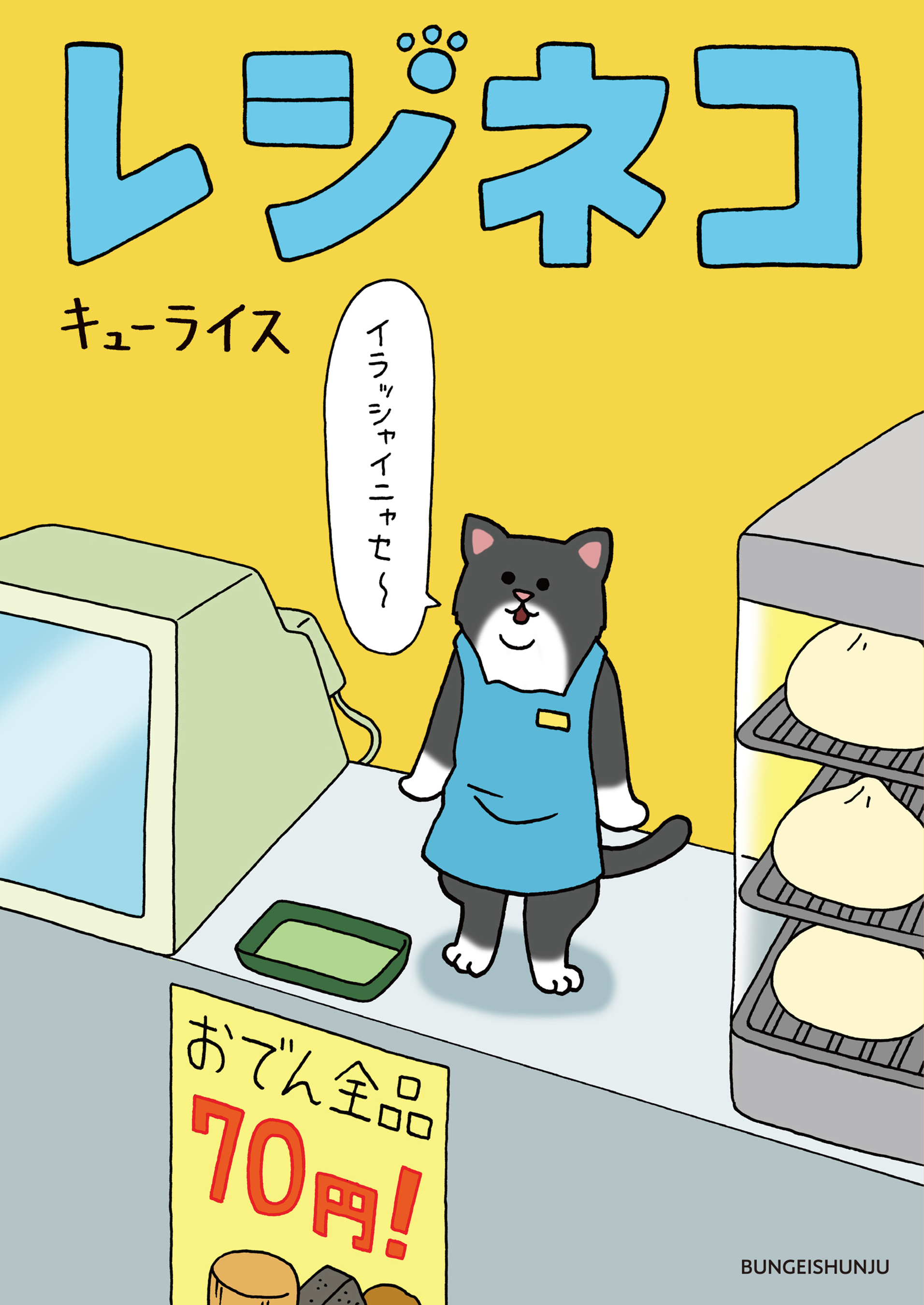 Register Cat manga cover