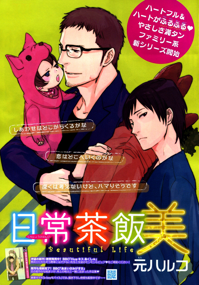 Beautiful Life manga cover