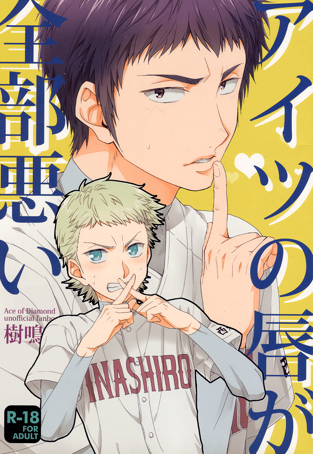 Diamond no Ace - Aitsu no Kuchibiru ga Zenbu Warui (Doujinshi) manga cover