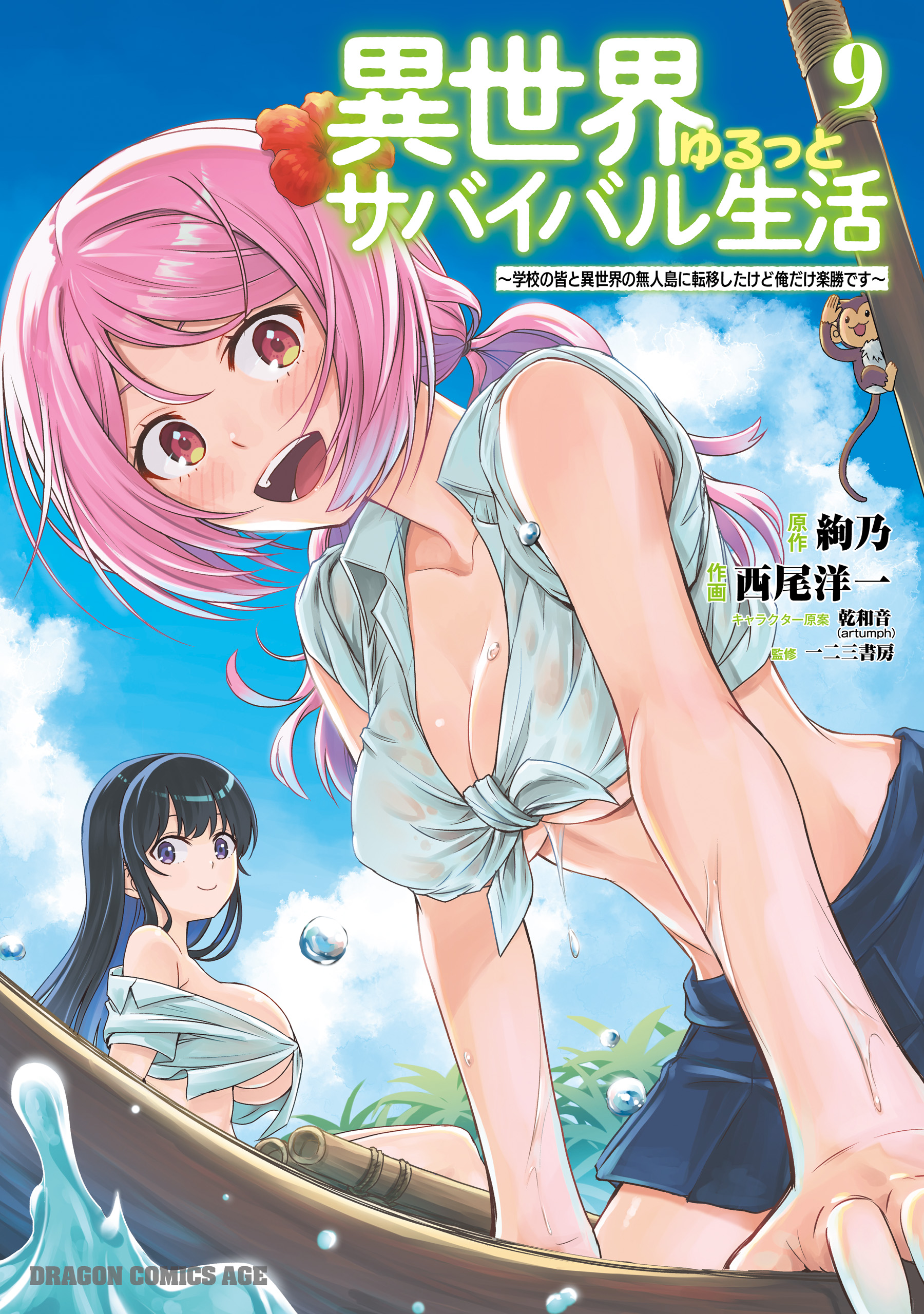 Isekai Yurutto Survival Seikatsu ~Gakkou no Minna to Isekai no Mujintou ni Tenishitakedo Ore Dake Rakushou desu~ manga cover