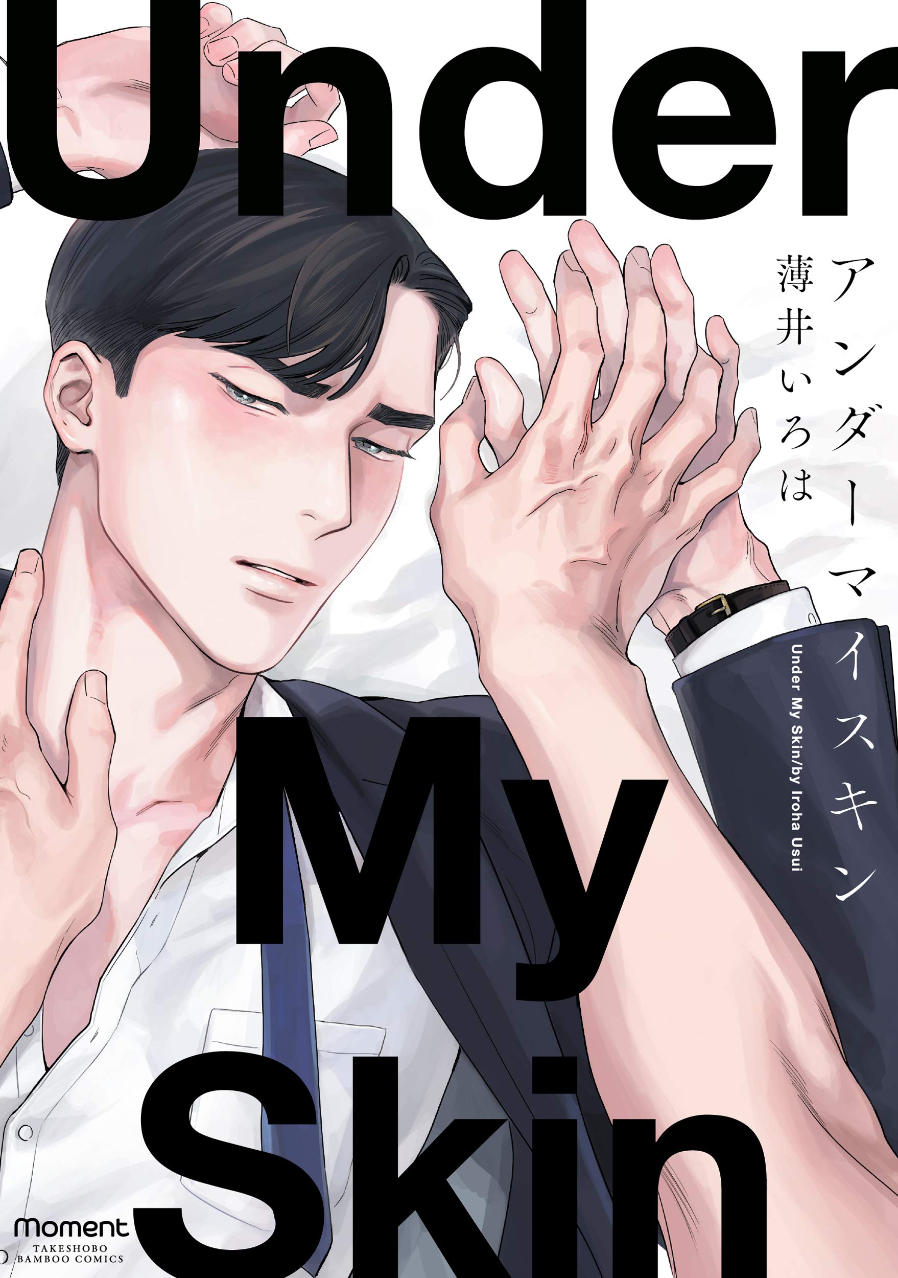 Under My Skin manga cover
