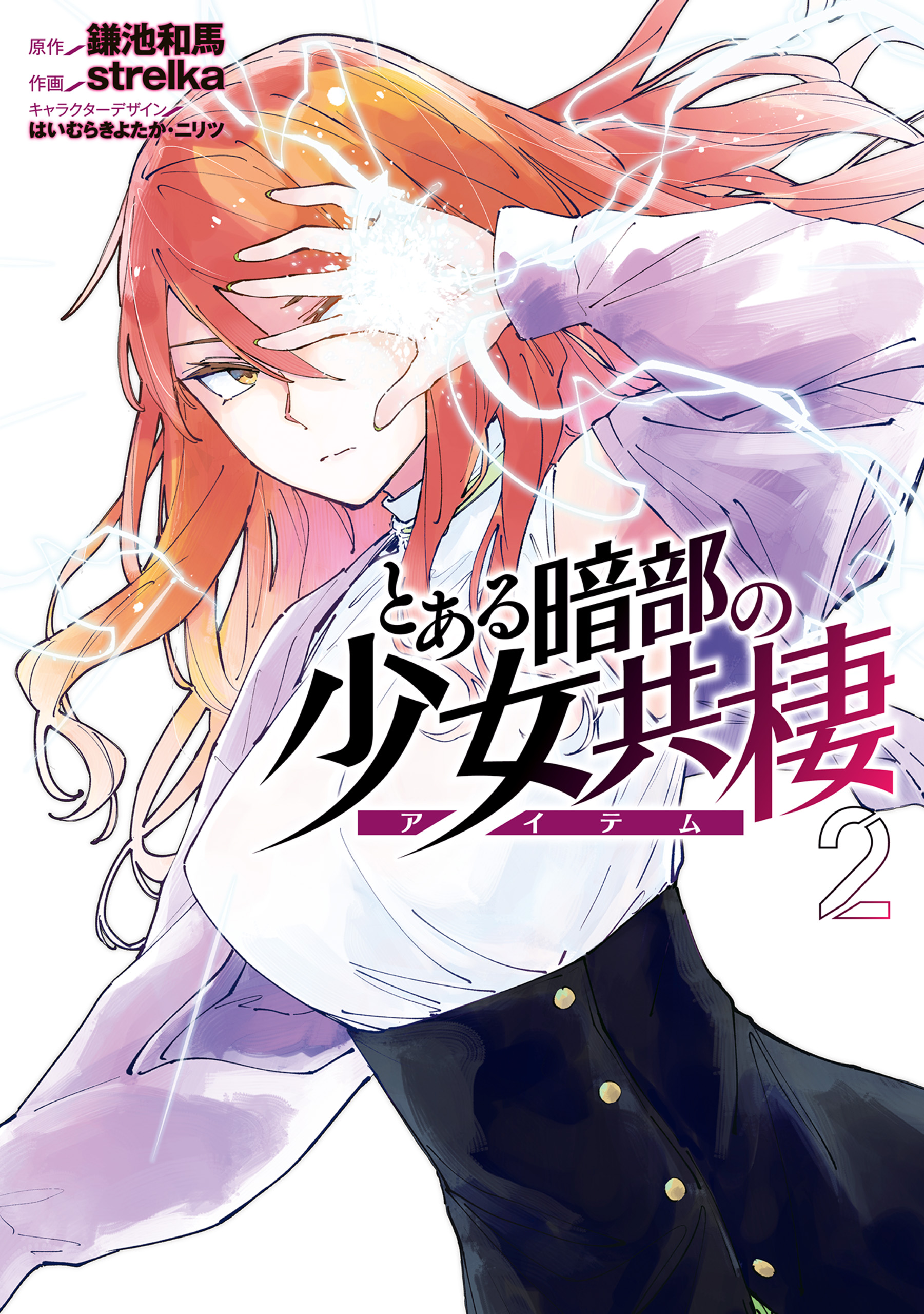 Toaru Anbu no ITEM manga cover