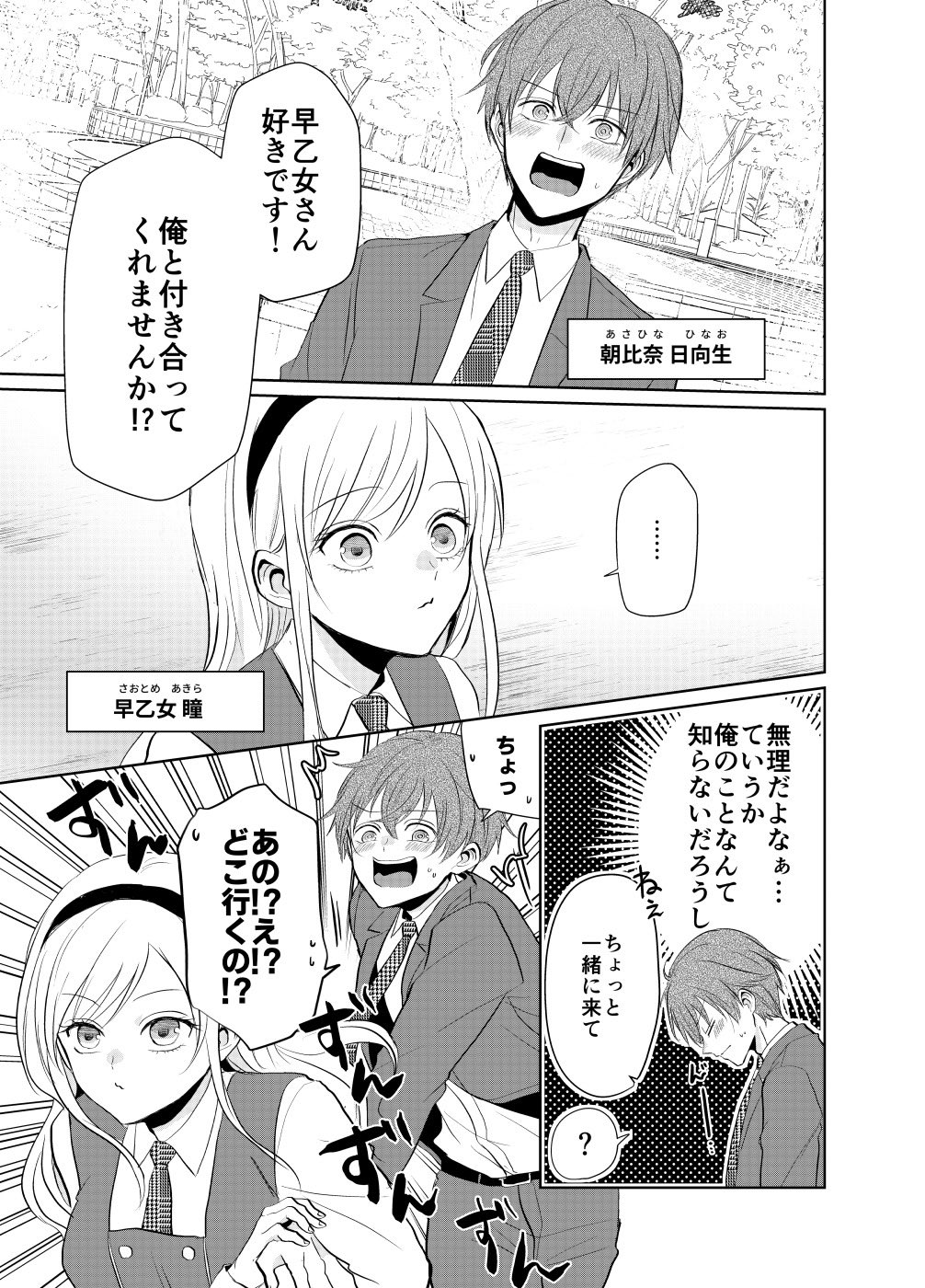 I Confessed To A Girl And She Made Me A Girl Too! manga cover