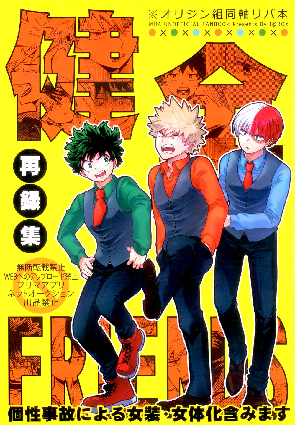 Boku no Hero Academia - Kenzen Friends (Doujinshi) manga cover