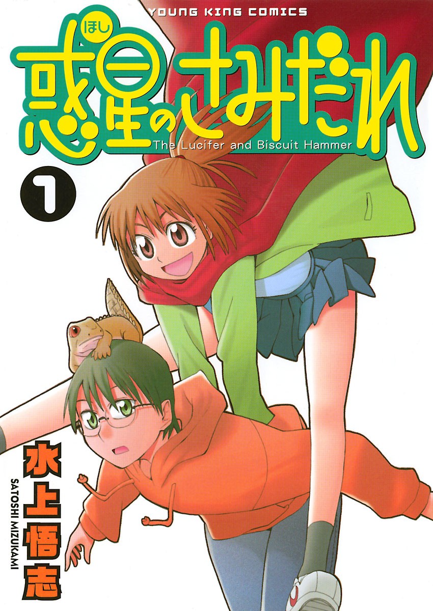 Hoshi no Samidare manga cover