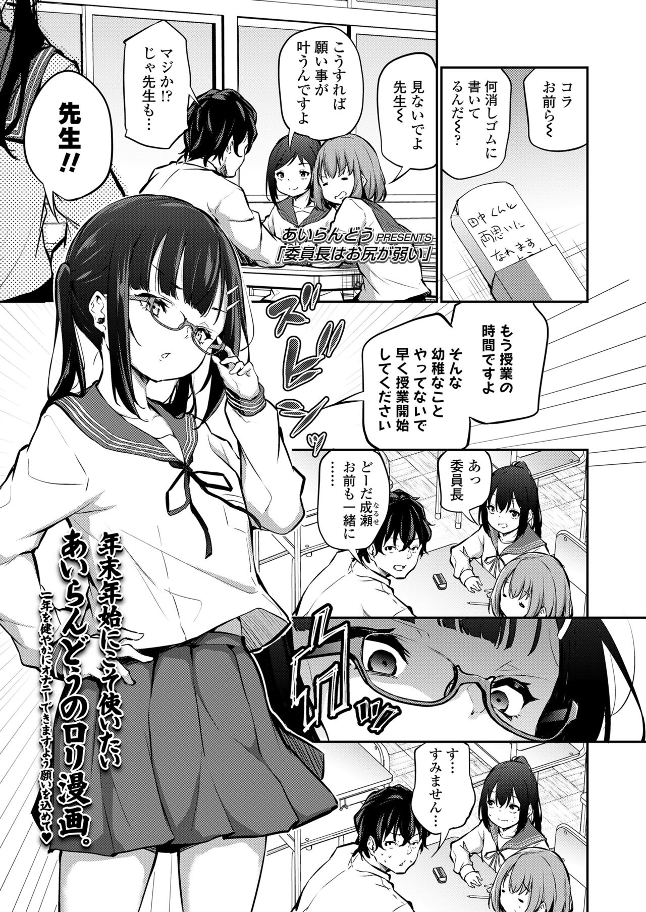 Iinchou wa Oshiri ga Yowai manga cover