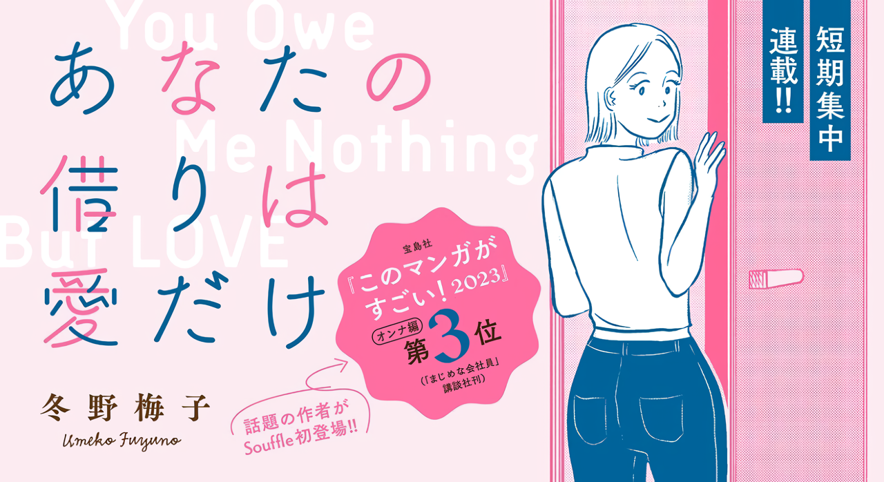 You Owe Me Nothing but Love manga cover