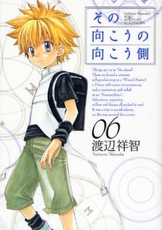 Sono Mukou no Mukougawa manga cover