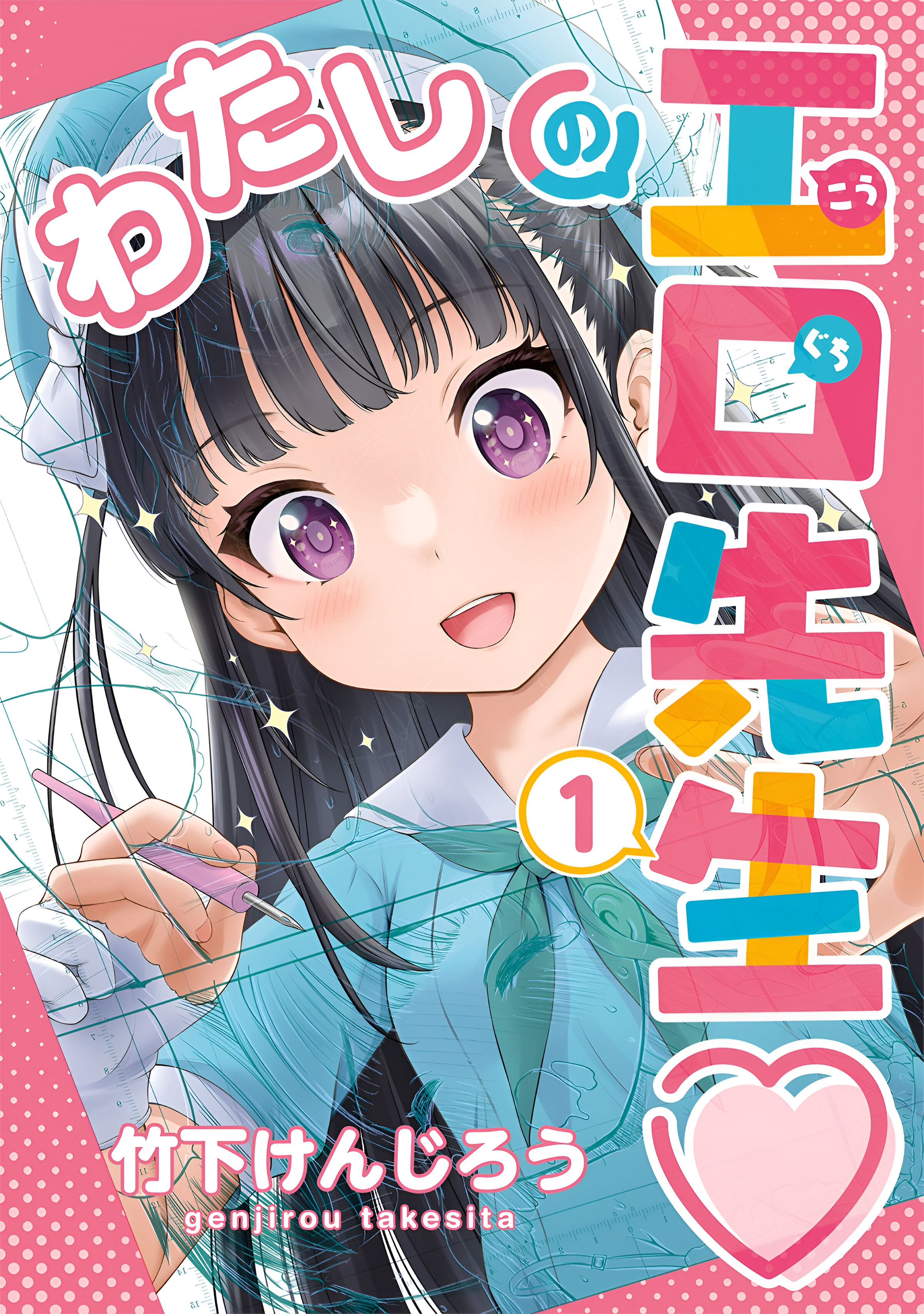 Watashi no Kouguchi-Sensei manga cover
