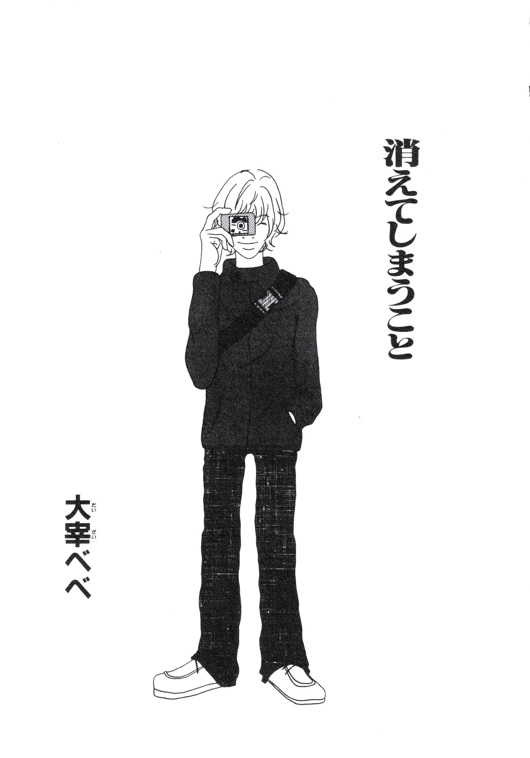 Kieteshimau Koto manga cover