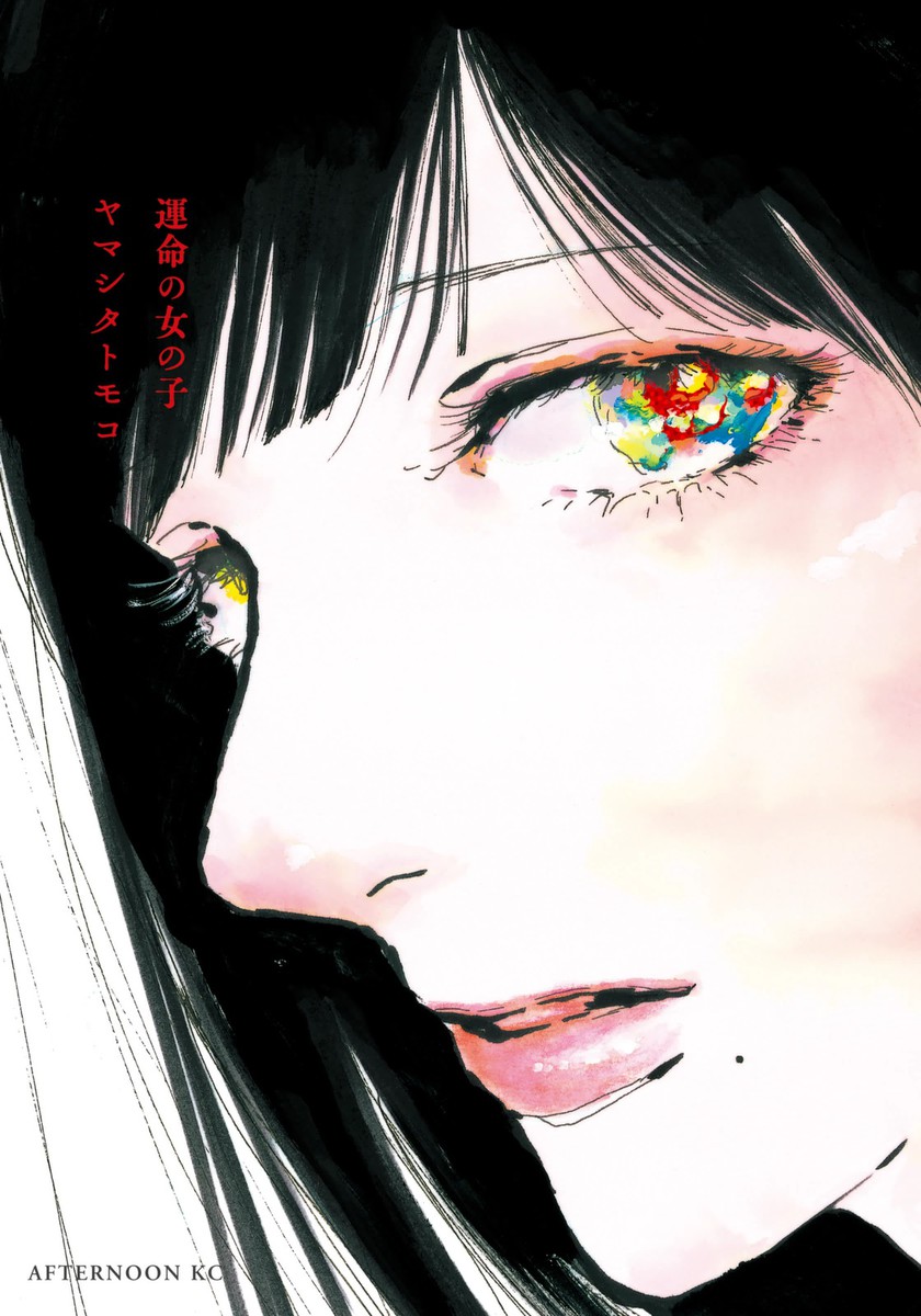 Unmei no Onna no Ko manga cover