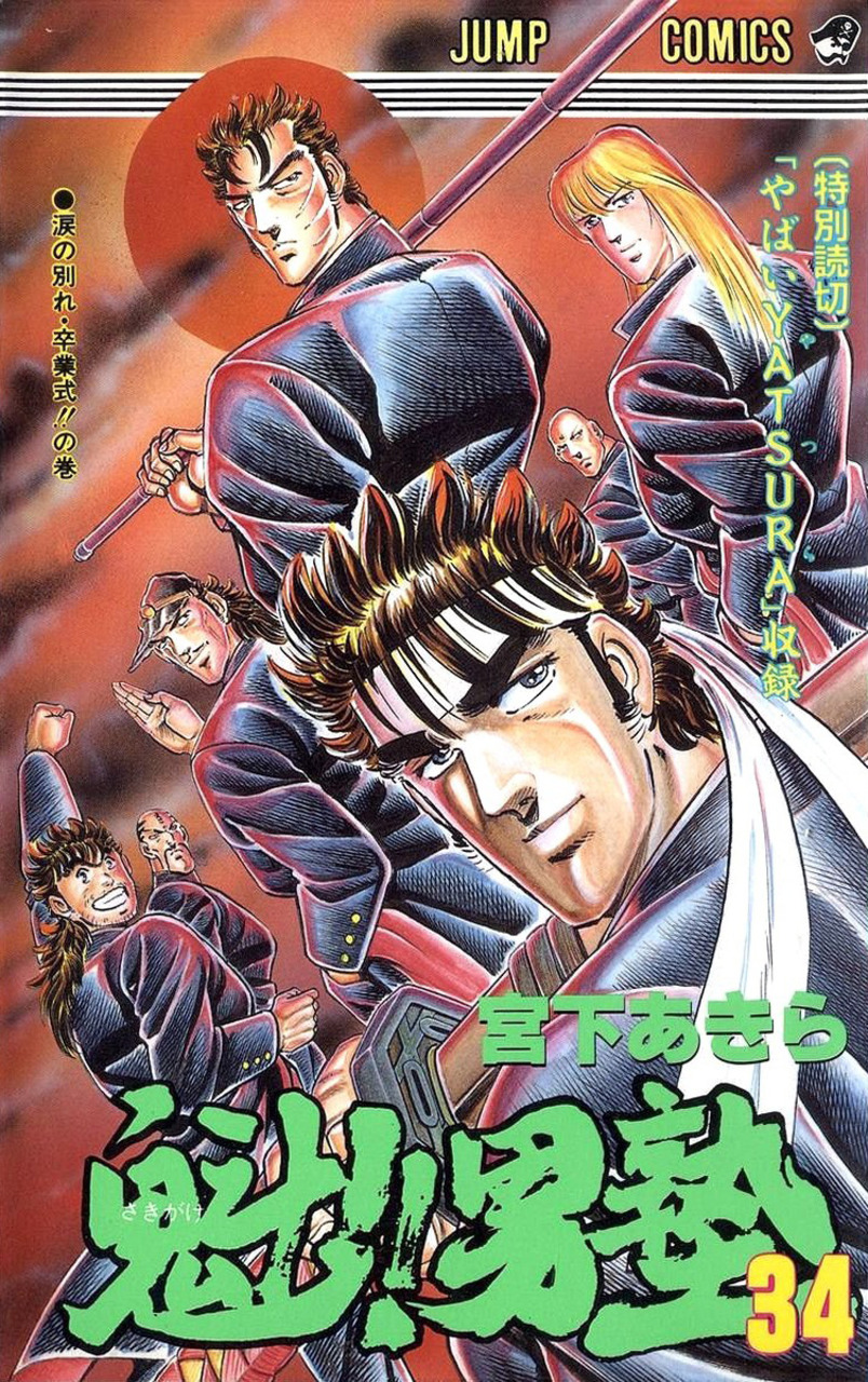 Sakigake!! Otokojuku manga cover