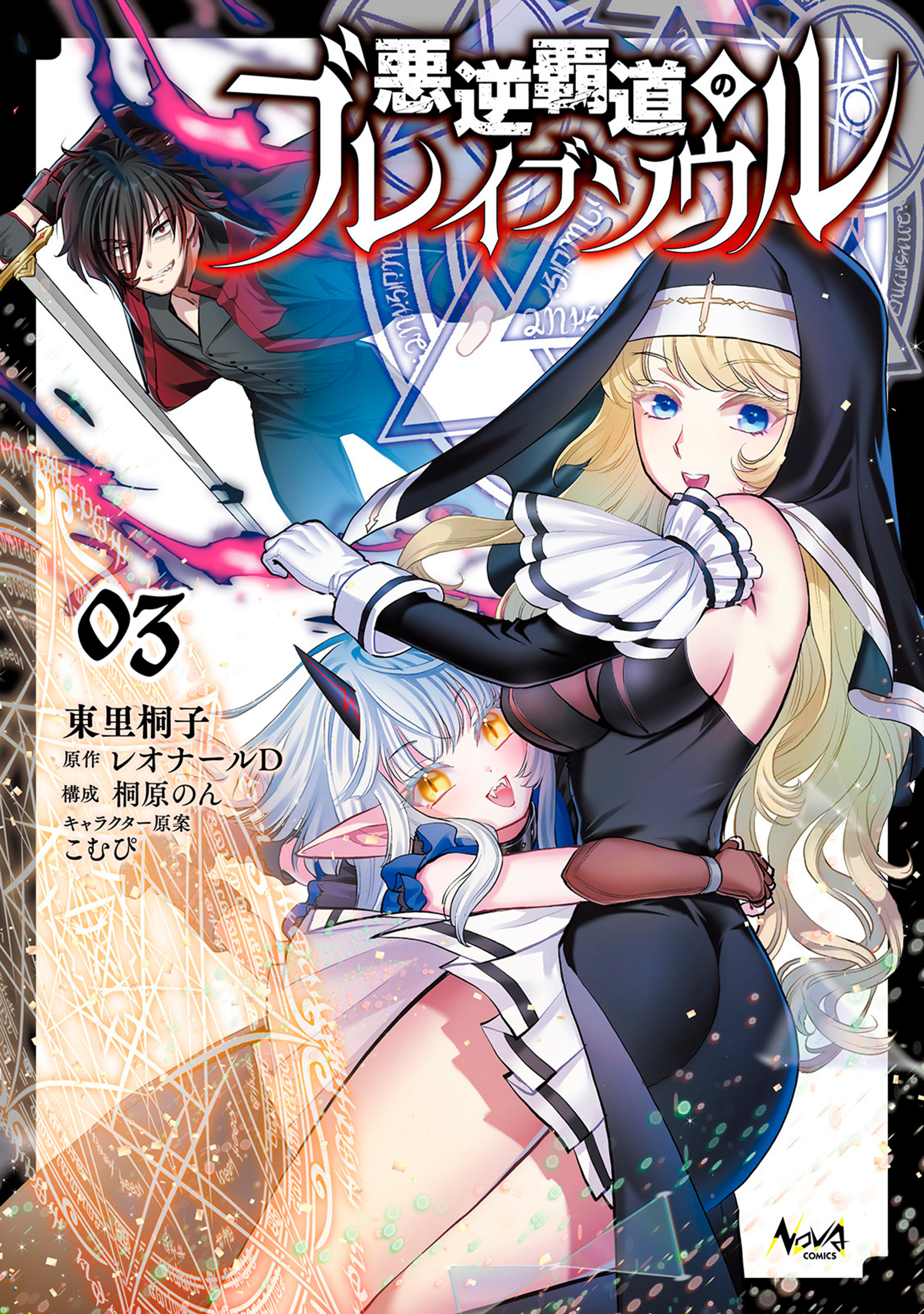 Akugyaku Hadou no Brave Soul manga cover