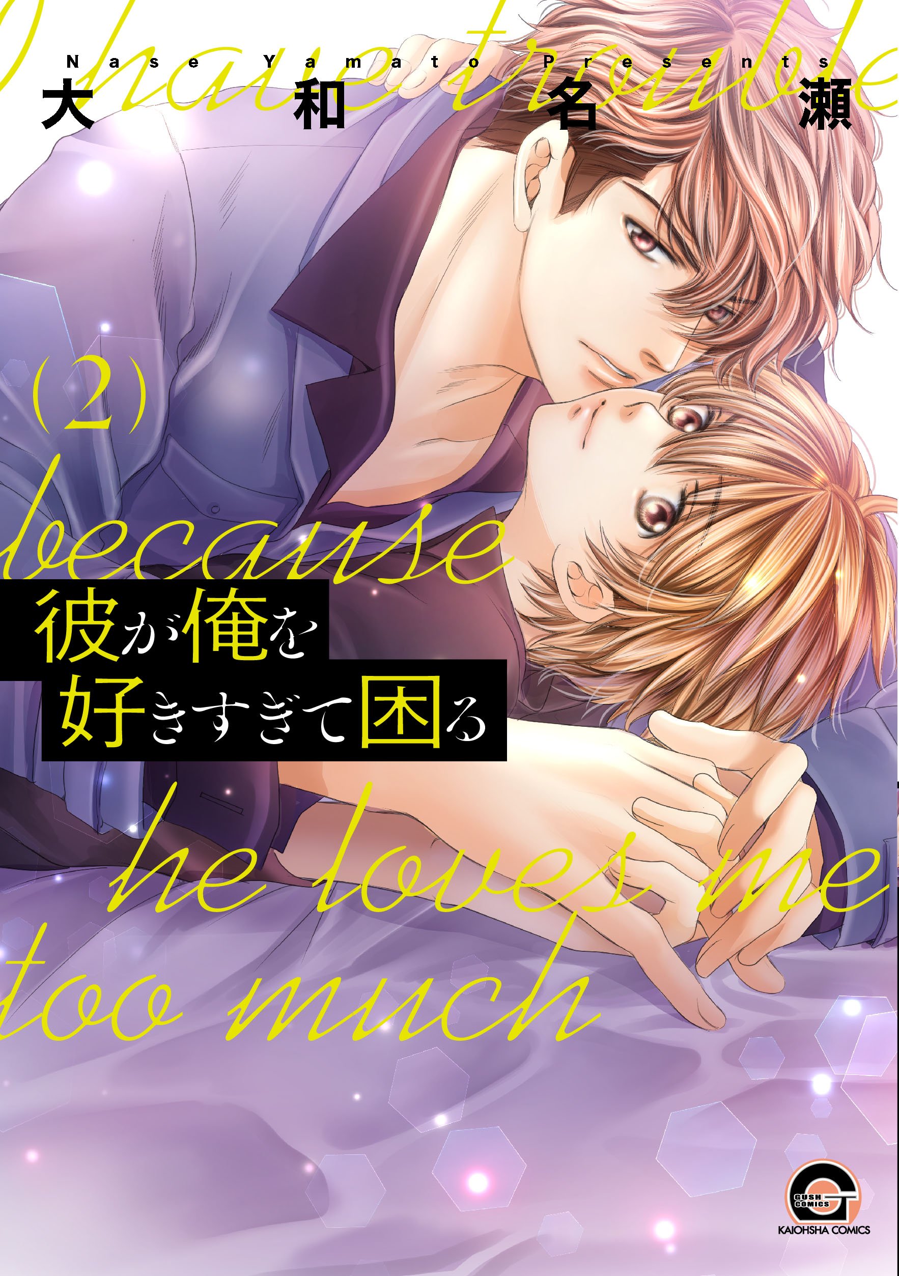 Kare ga Ore wo Suki Sugite Komaru manga cover