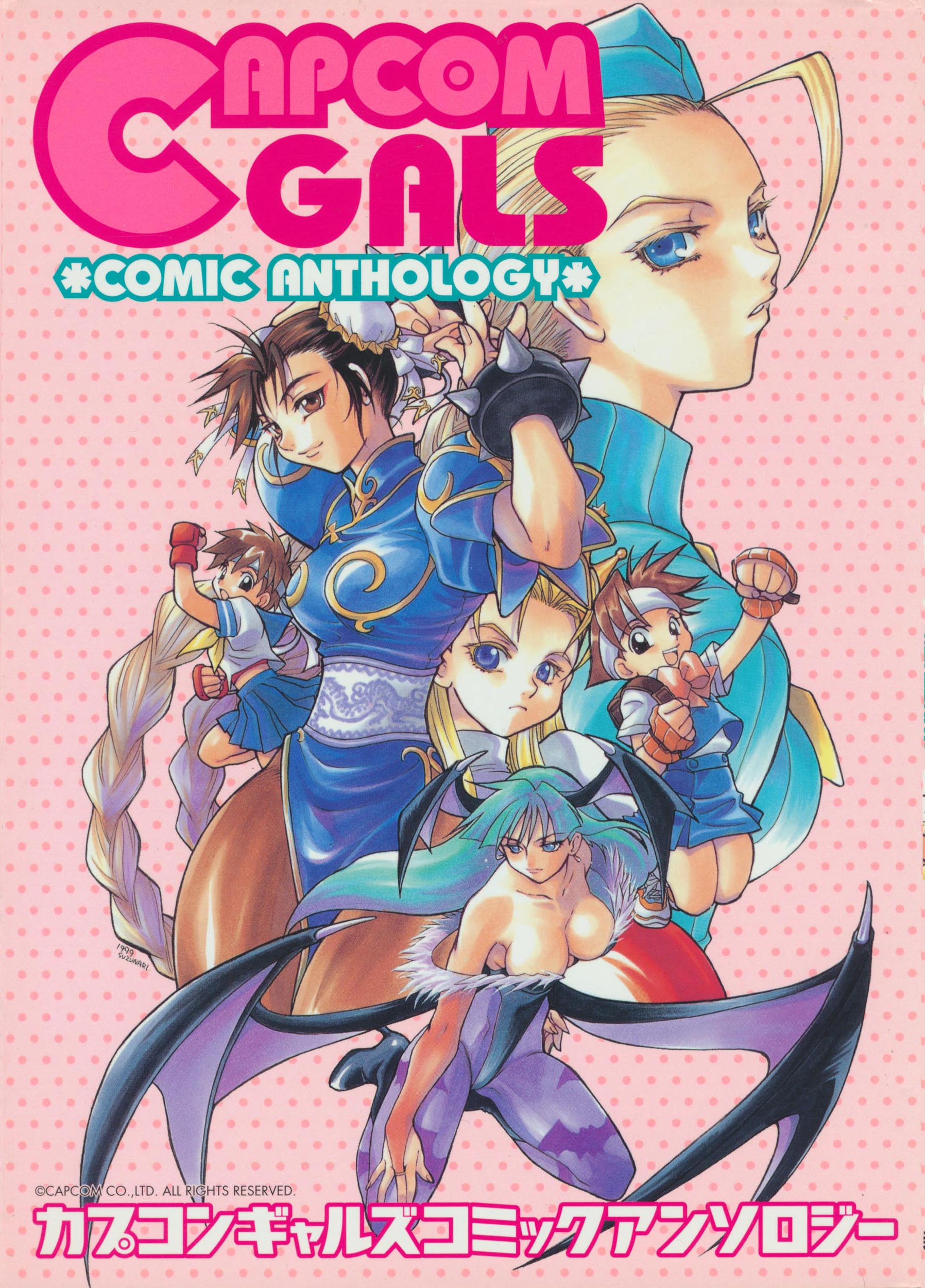 Capcom Gals! Comic Anthology manga cover