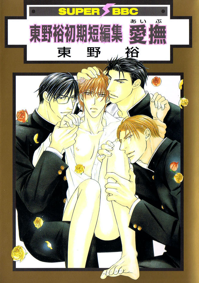 Aibu manga cover