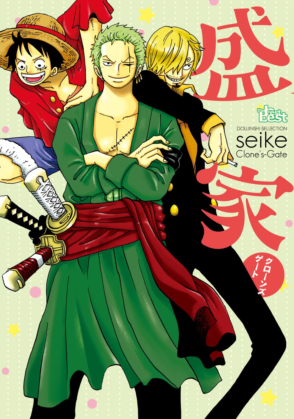 Seike Clones Gate - One Piece Doujin Anthology manga cover