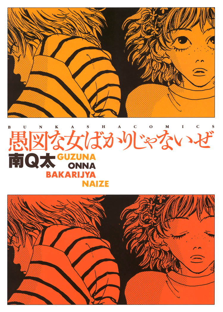 Guzu na Onna bakari ja Nai ze manga cover
