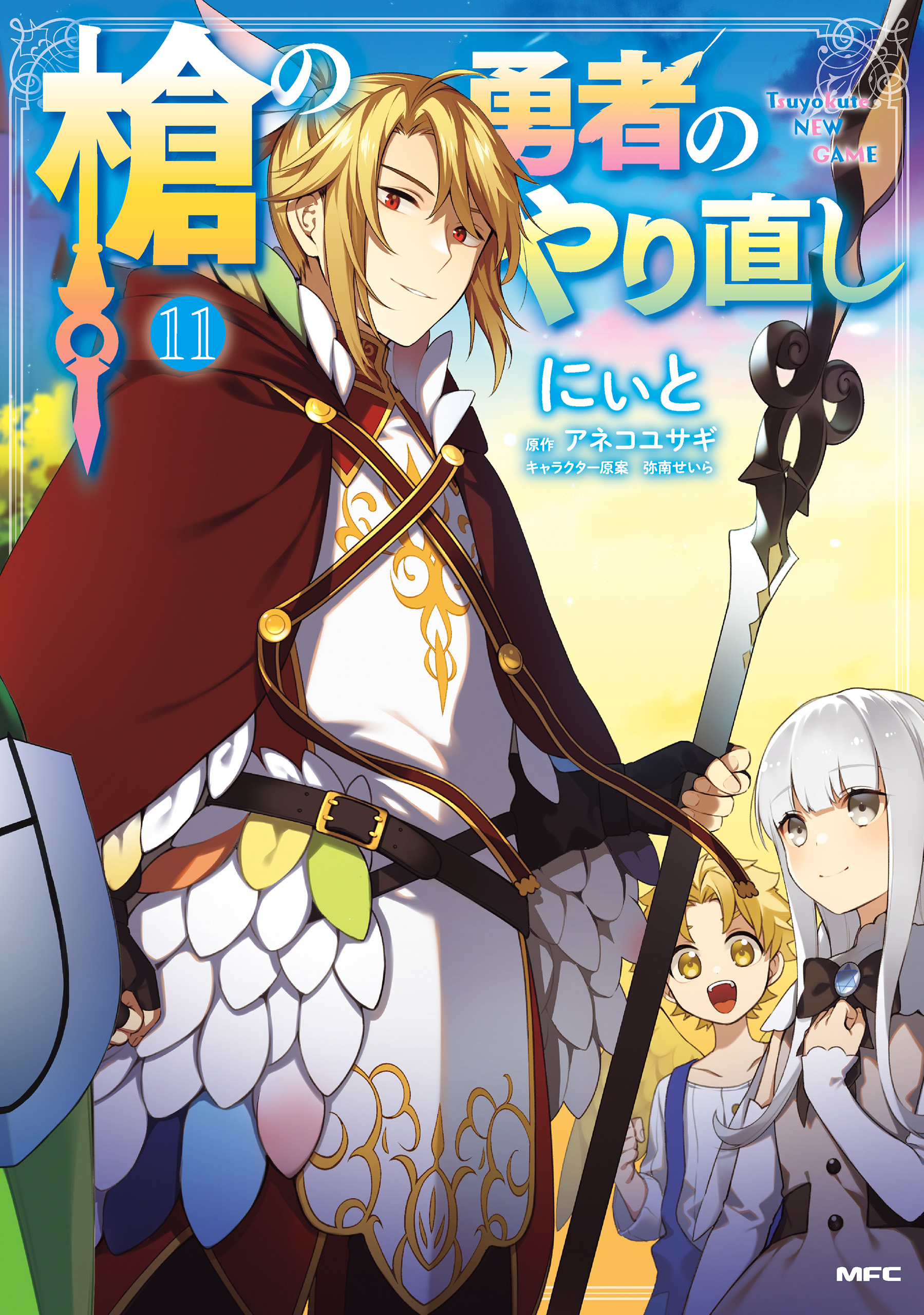 Yari no Yuusha no Yarinaoshi manga cover