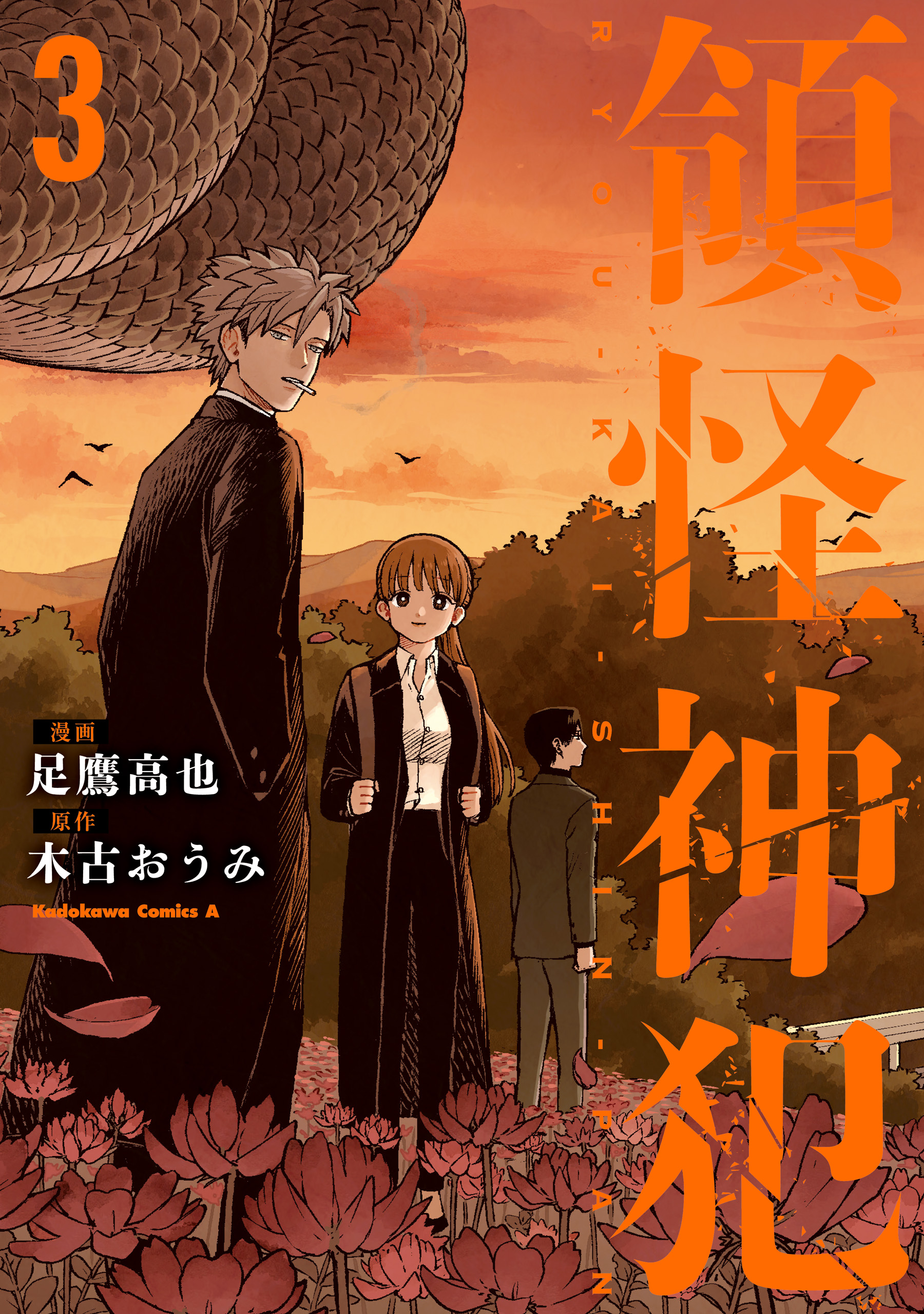 Ryoukai Shinpan manga cover