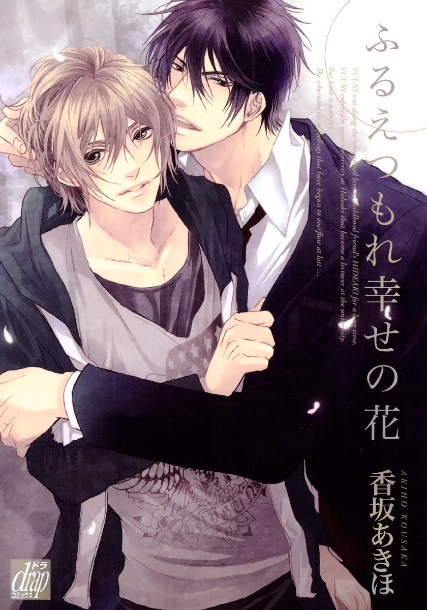 Furue Tsumore Shiawase no Hana manga cover